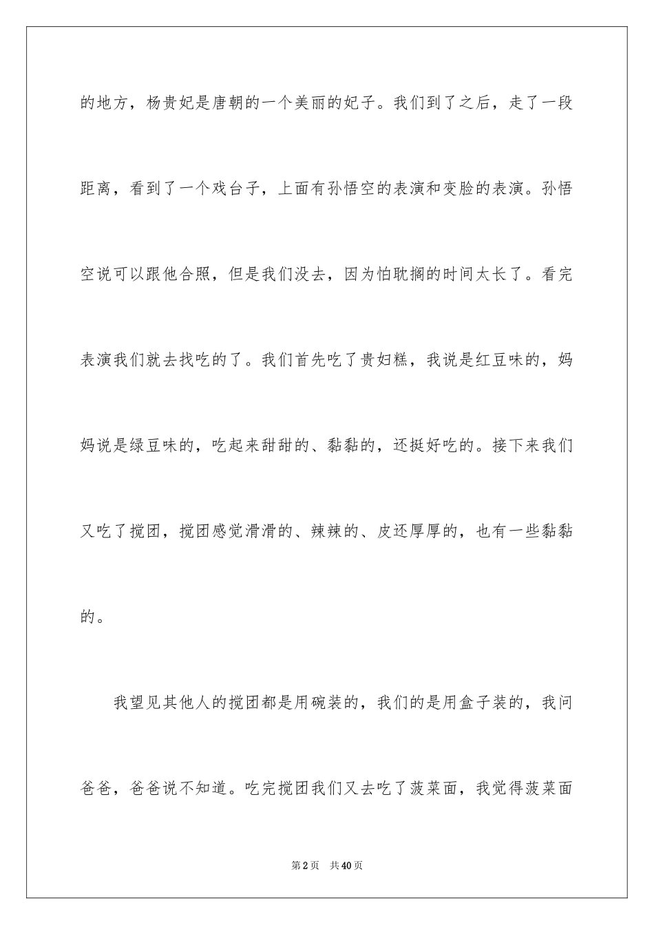 2024国庆六年级作文_第2页