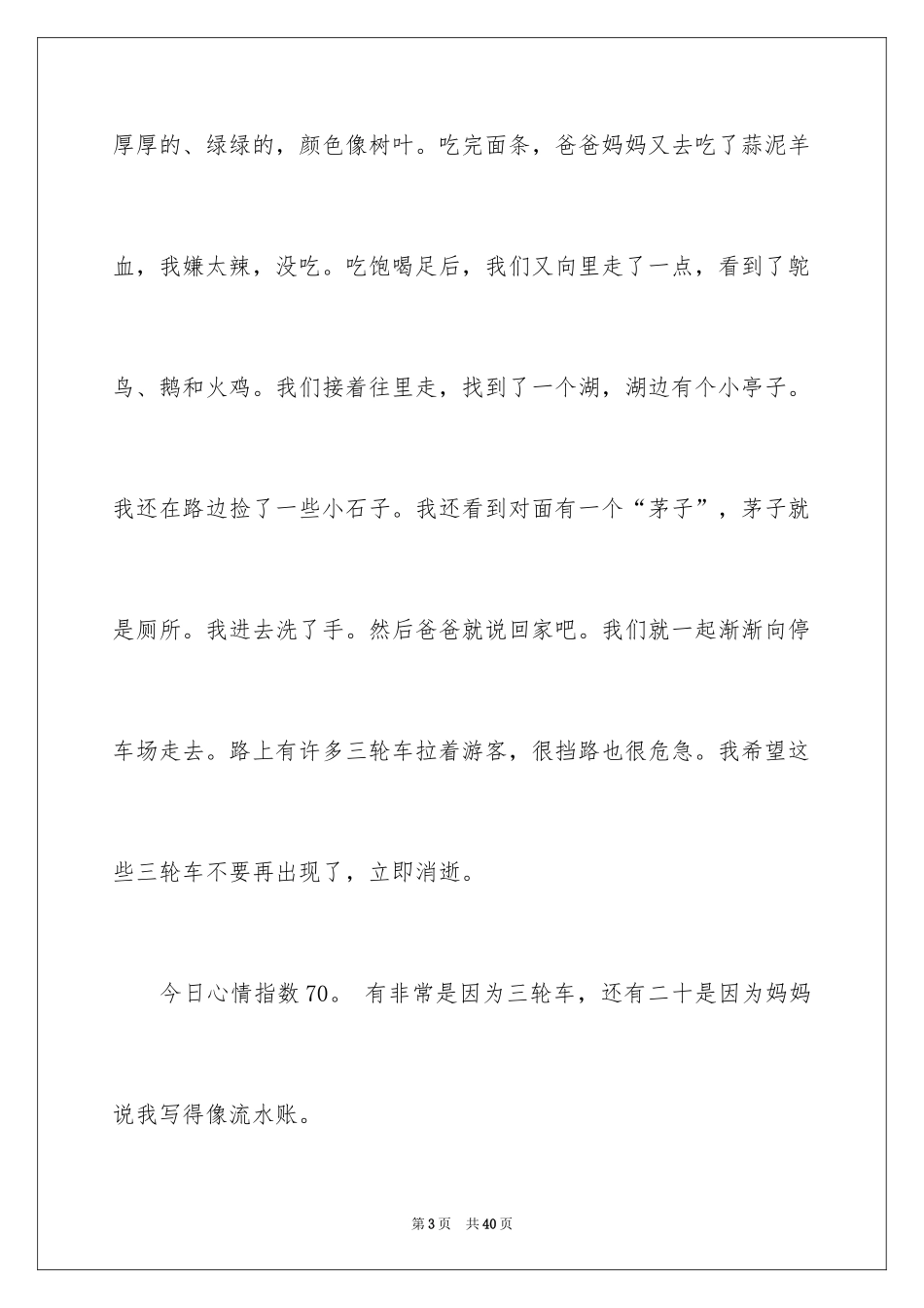 2024国庆六年级作文_第3页