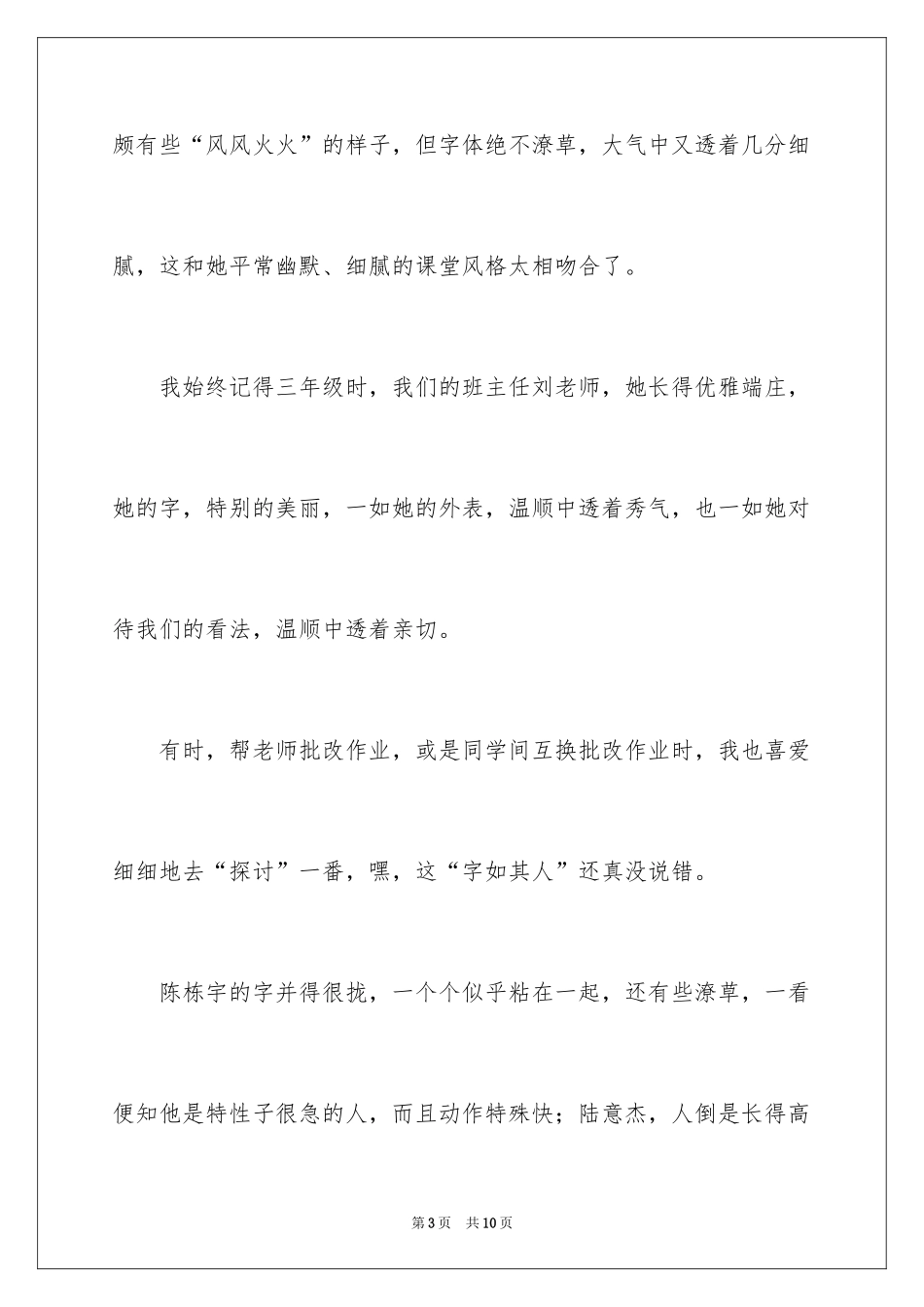 2024字如其人作文_第3页