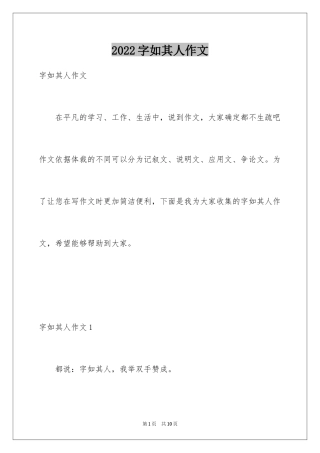 2024字如其人作文