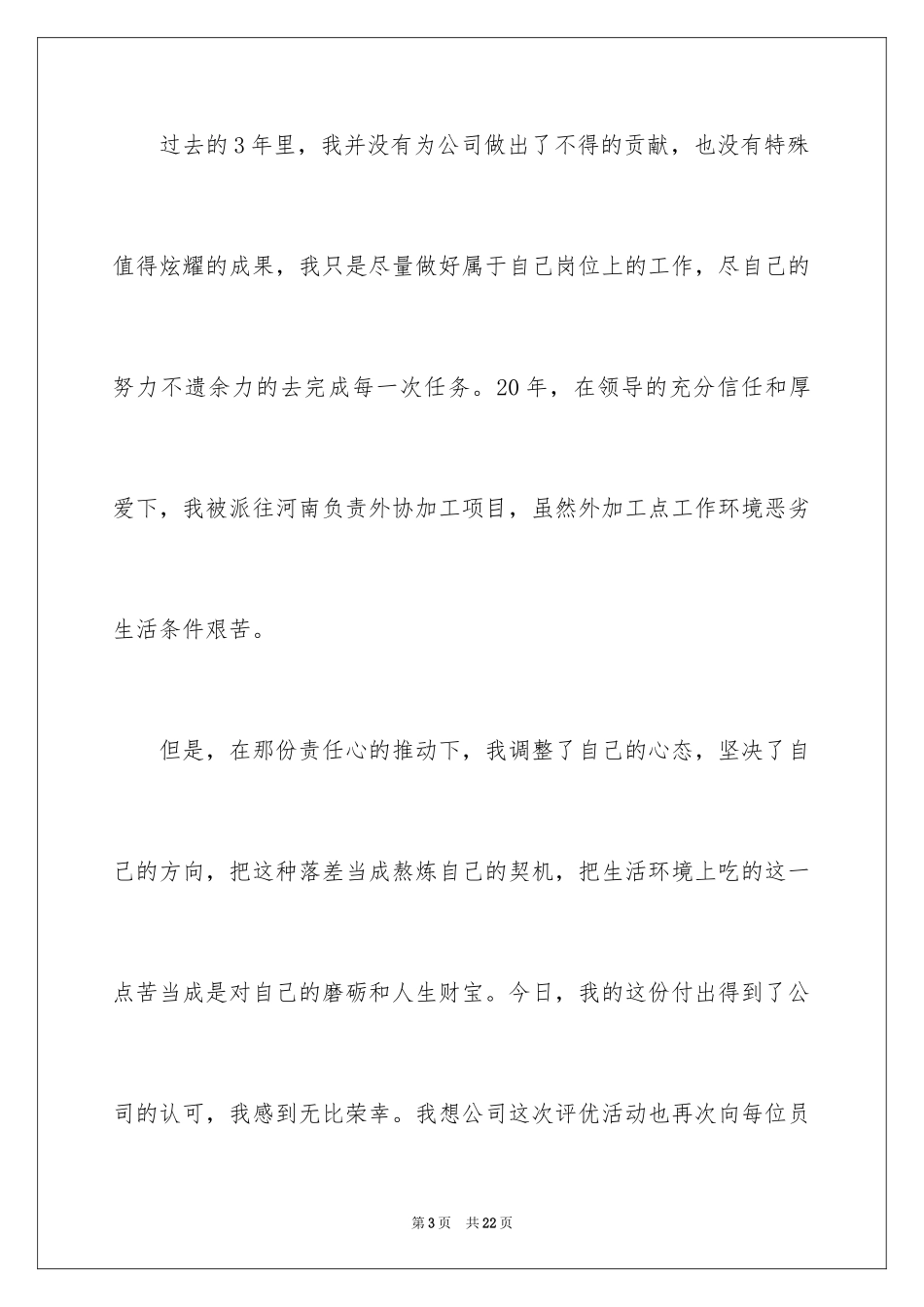 2024公司领导新年年会发言稿_4_第3页