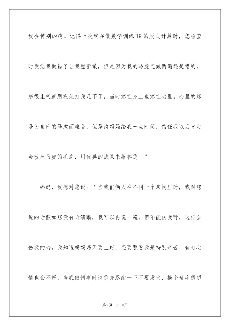 2024四年级妈妈作文_16_第2页