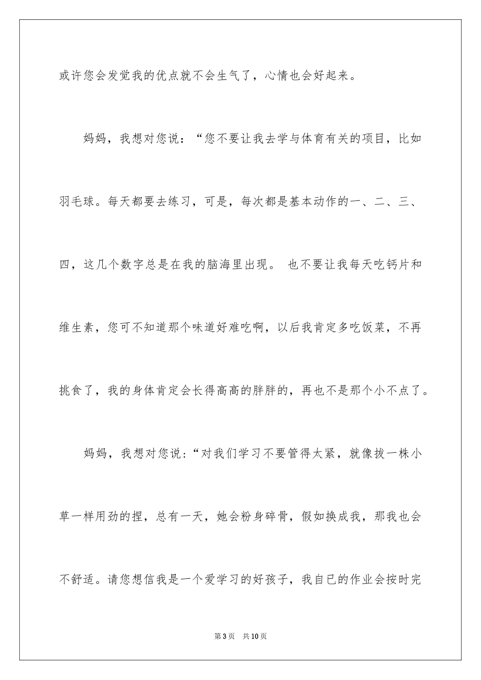 2024四年级妈妈作文_16_第3页