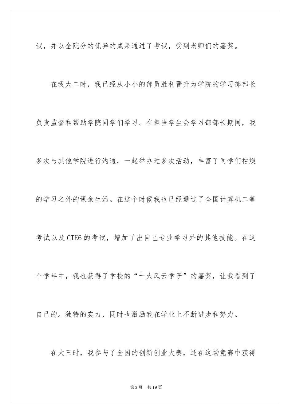 2024大四学年综合素质自我评价_第3页