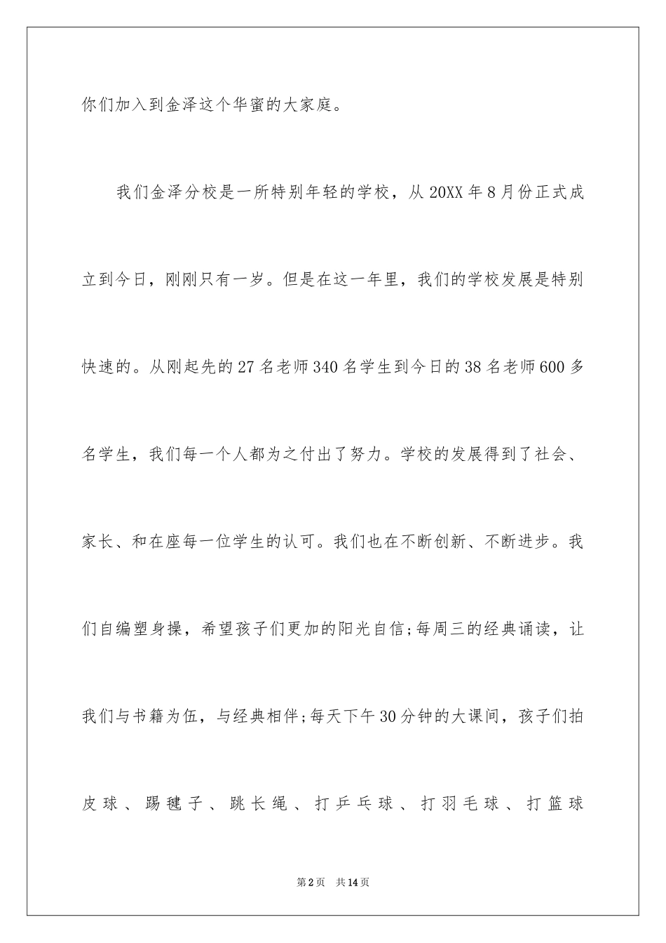 2024培训学校开学典礼致辞_第2页