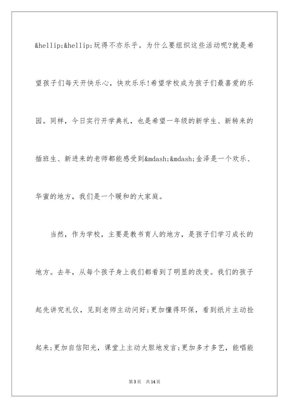 2024培训学校开学典礼致辞_第3页