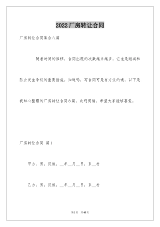 2024厂房转让合同_33