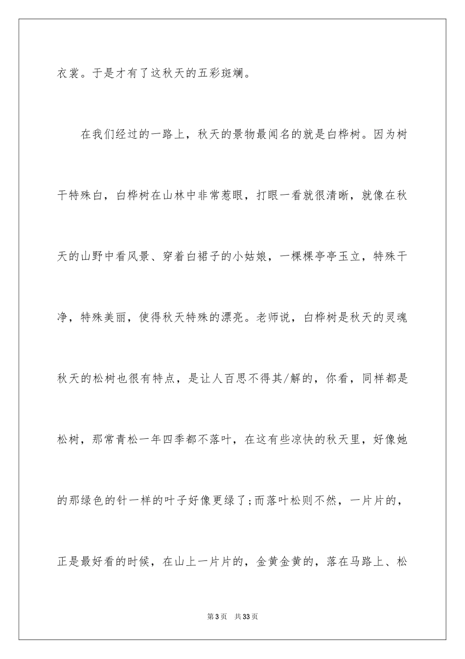 2024初二写景作文_20_第3页