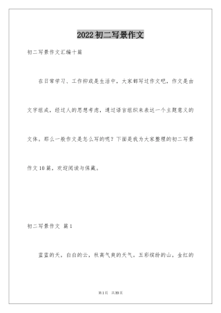 2024初二写景作文_20