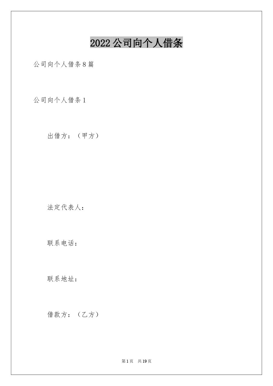2024公司向个人借条_2_第1页