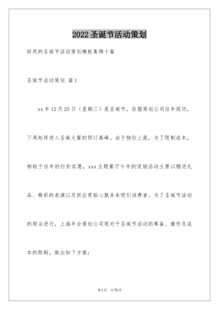 2024圣诞节活动策划_229