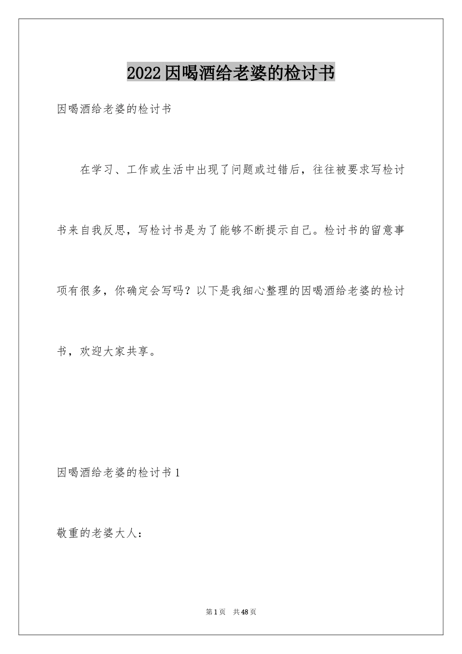 2024因喝酒给老婆的检讨书_4_第1页