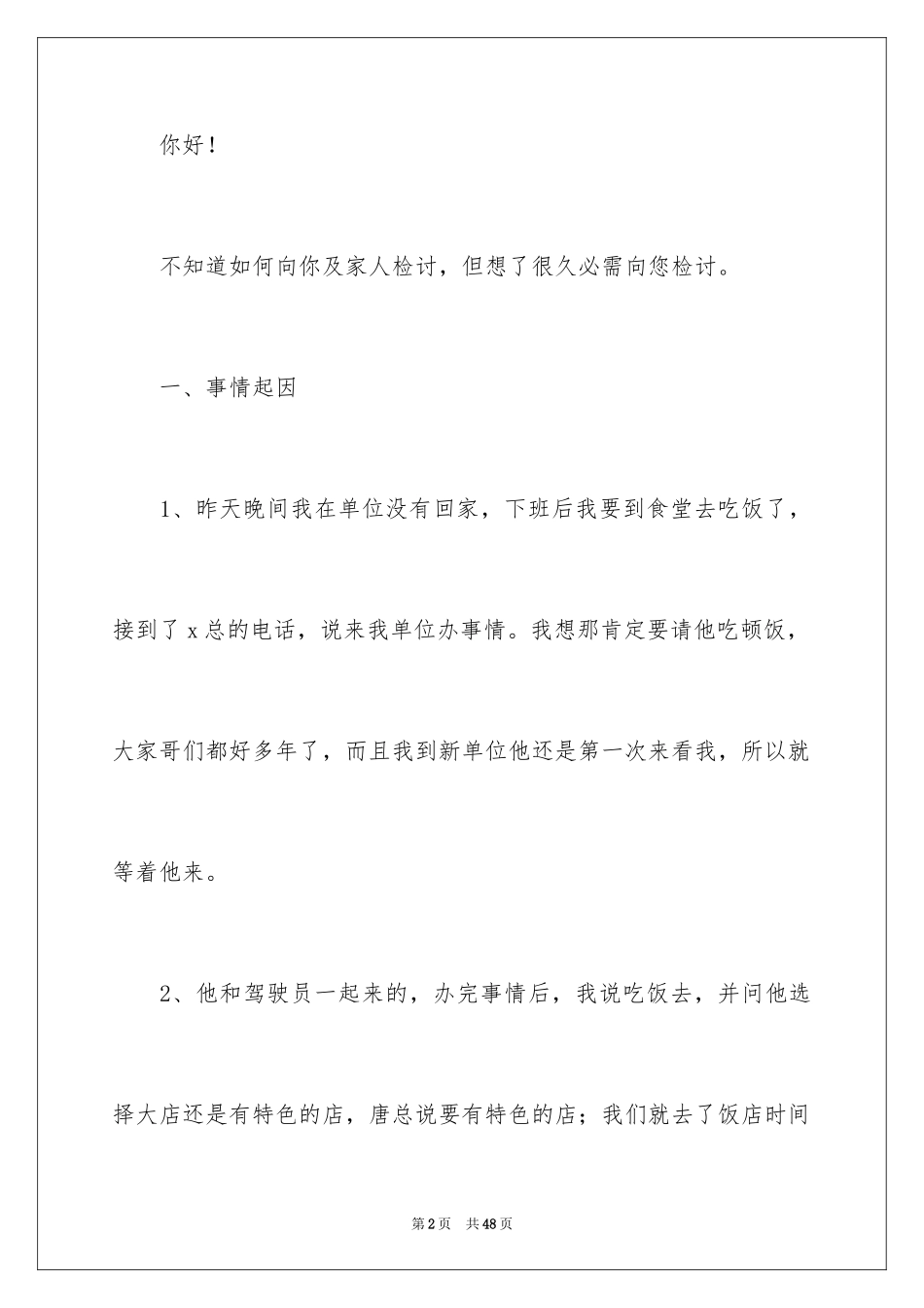 2024因喝酒给老婆的检讨书_4_第2页