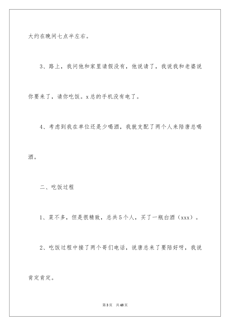2024因喝酒给老婆的检讨书_4_第3页