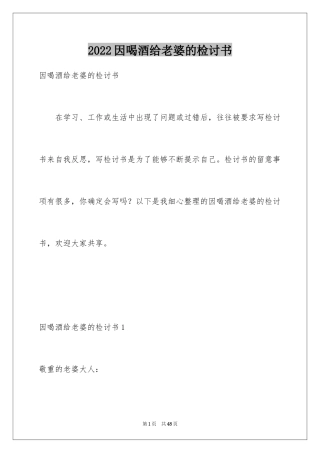 2024因喝酒给老婆的检讨书_4