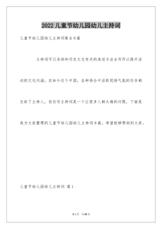 2024儿童节幼儿园幼儿主持词_12