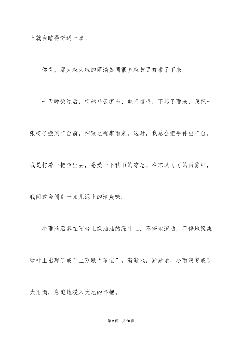 2024四年级叙事作文_8_第2页