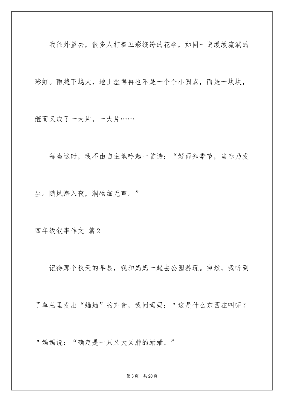 2024四年级叙事作文_8_第3页
