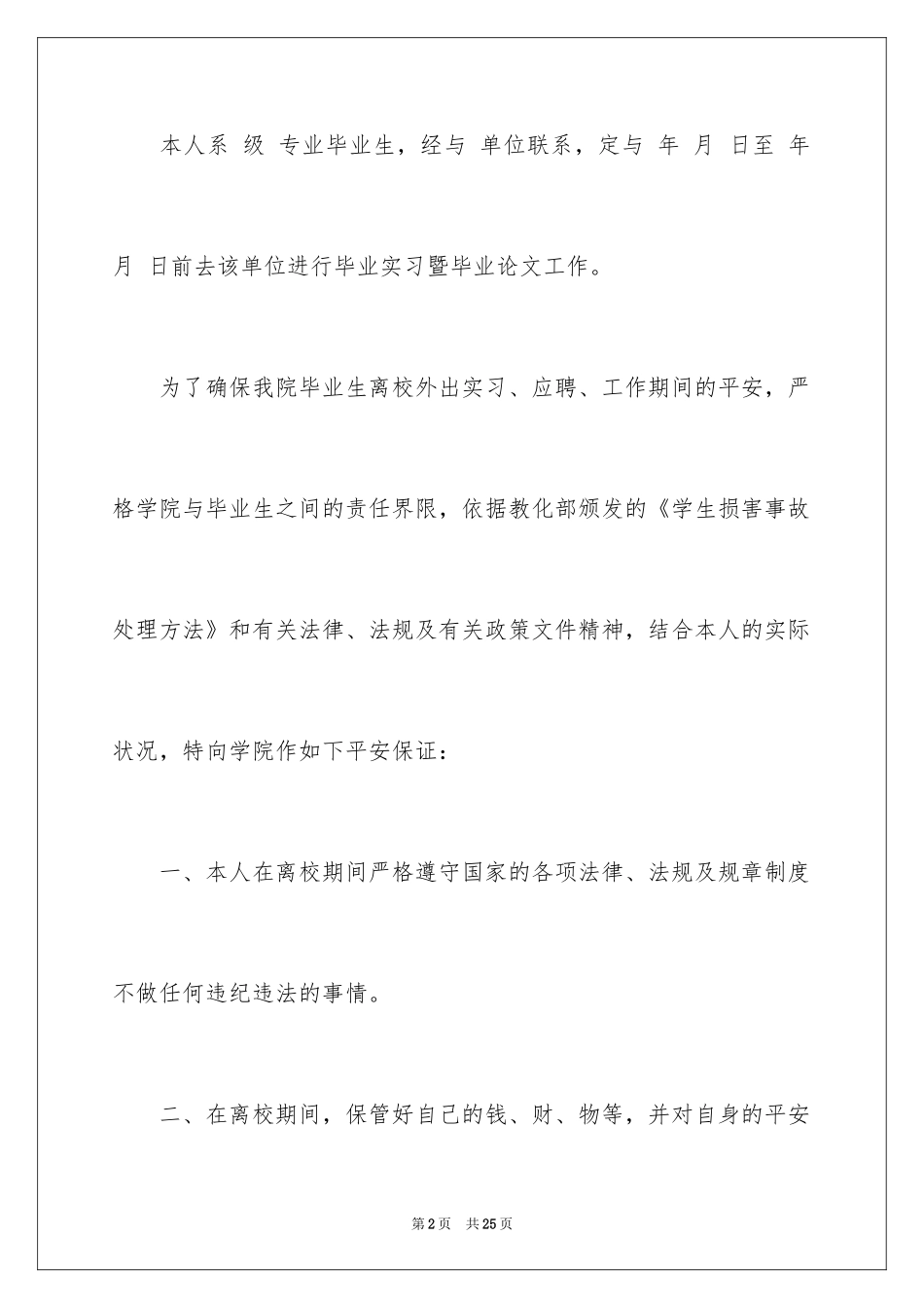 2024学生校外安全保证书_7_第2页