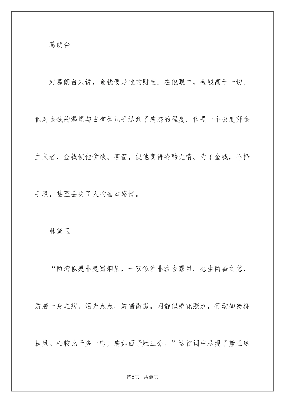 2024初中记叙文_43_第2页