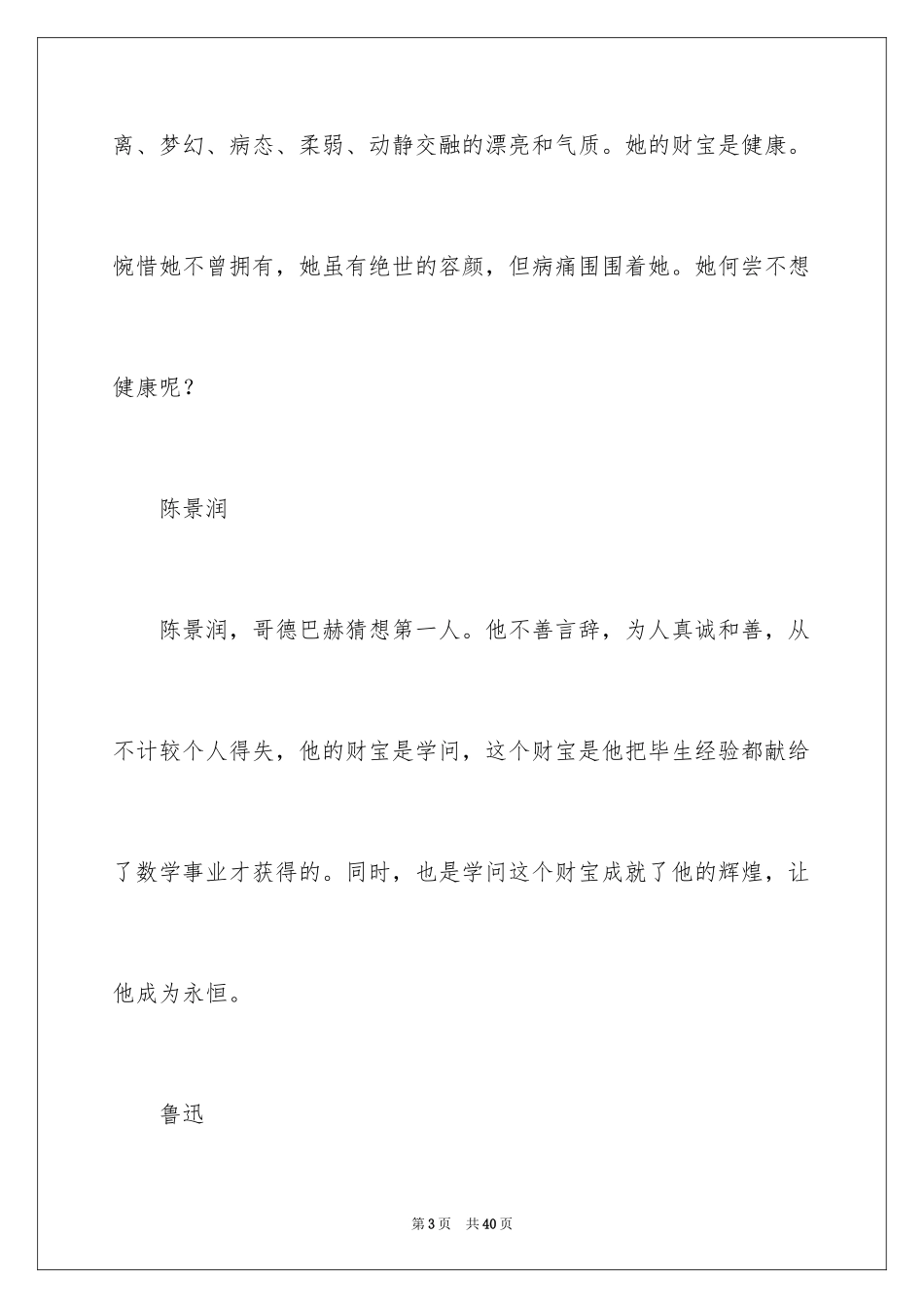 2024初中记叙文_43_第3页