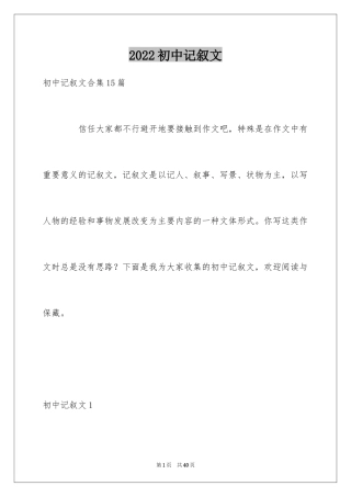 2024初中记叙文_43