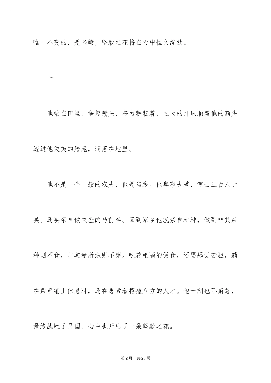 2024初中写景作文_94_第2页