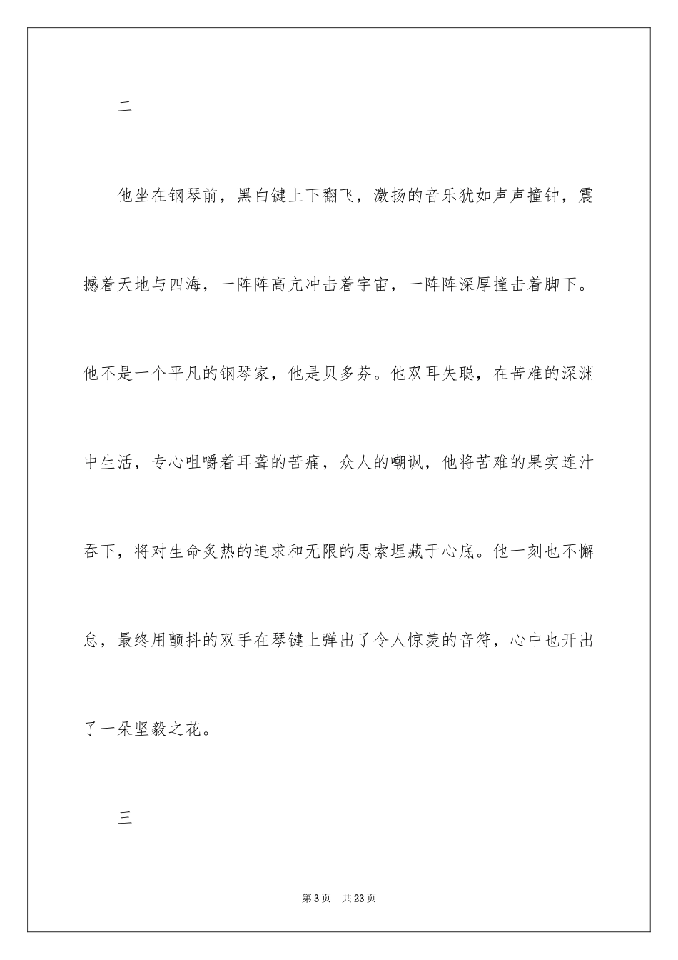 2024初中写景作文_94_第3页