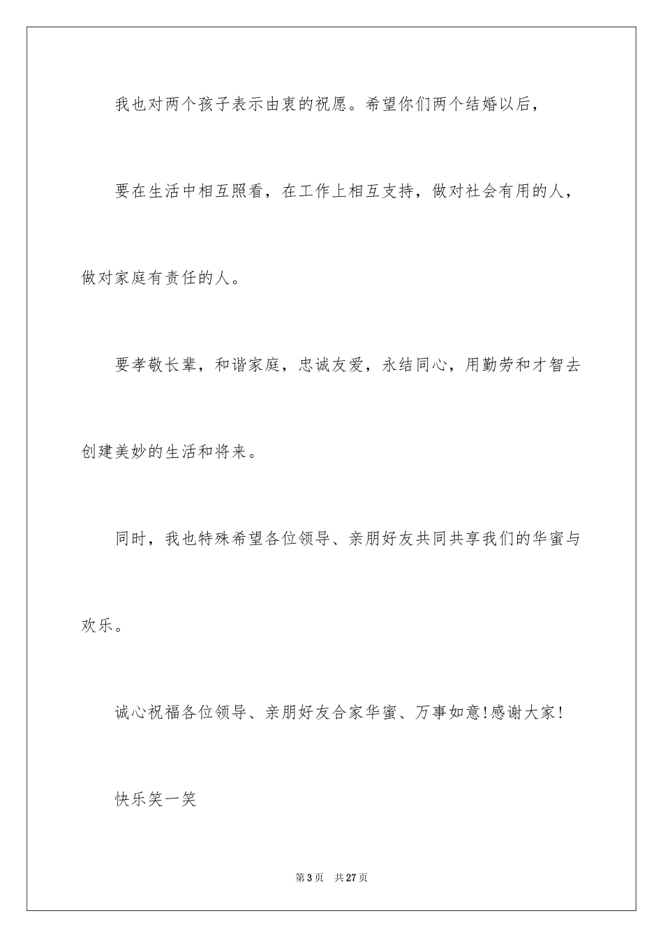 2024婚礼女方父母答谢词_1_第3页