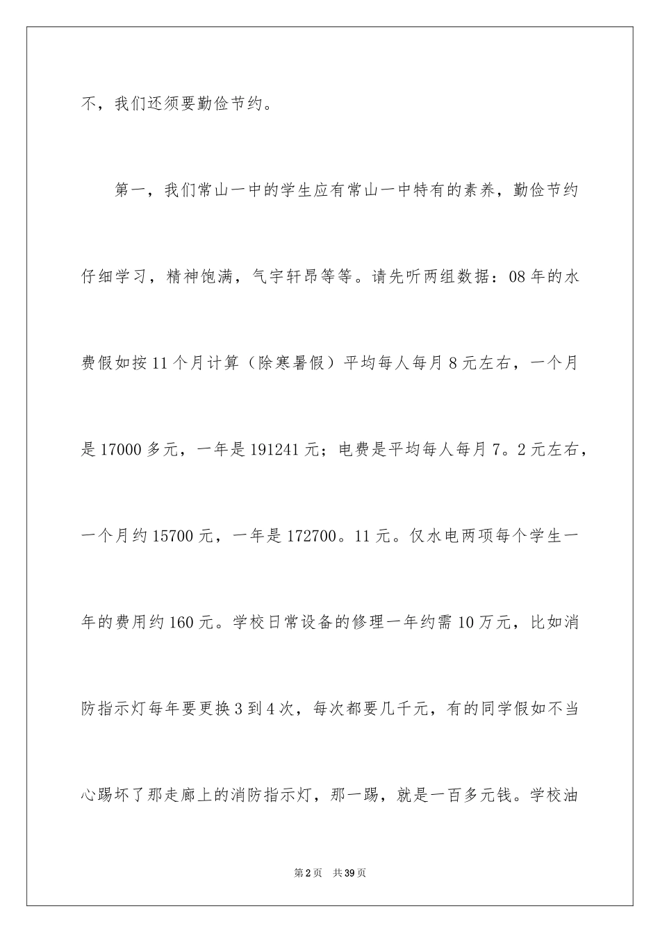 2024勤俭节约演讲稿_872_第2页