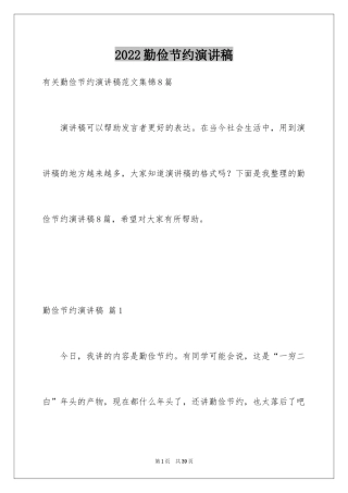 2024勤俭节约演讲稿_872