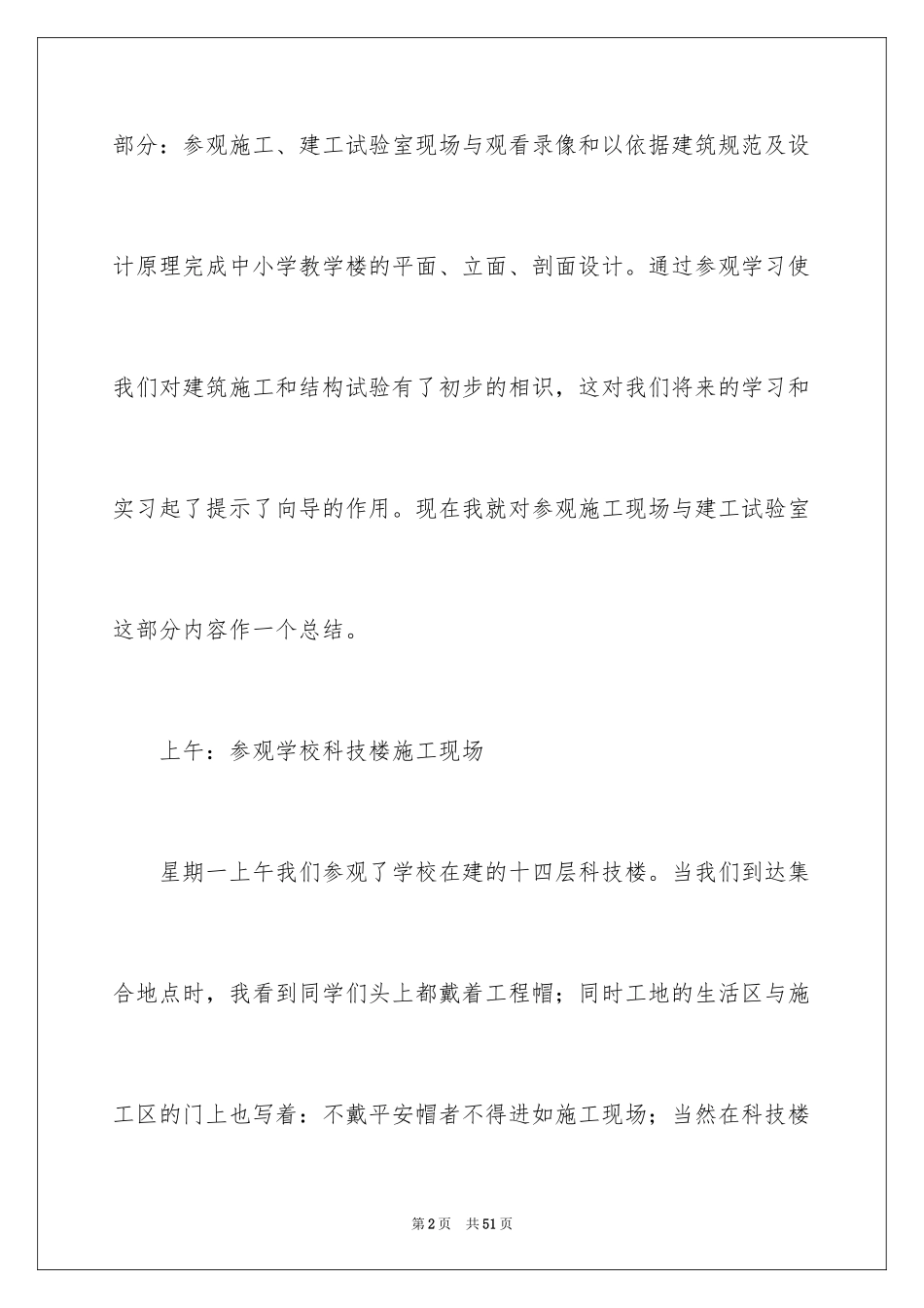 2024土木工程实习报告_5_第2页