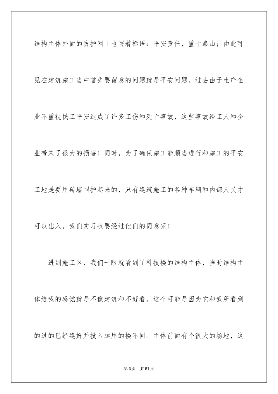 2024土木工程实习报告_5_第3页