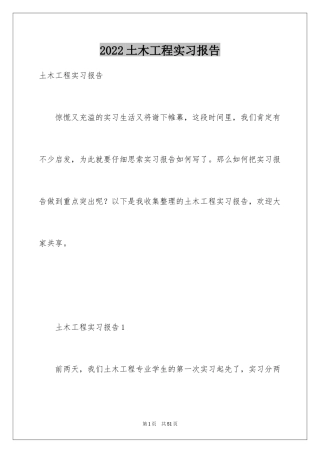 2024土木工程实习报告_5