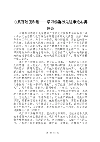 心系百姓促和谐——学习汤群芳先进事迹心得体会