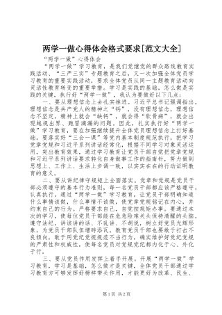 两学一做心得体会格式要求[范文大全]_2