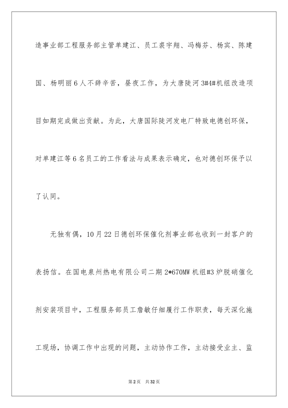 2024单位员工表扬信_1_第2页