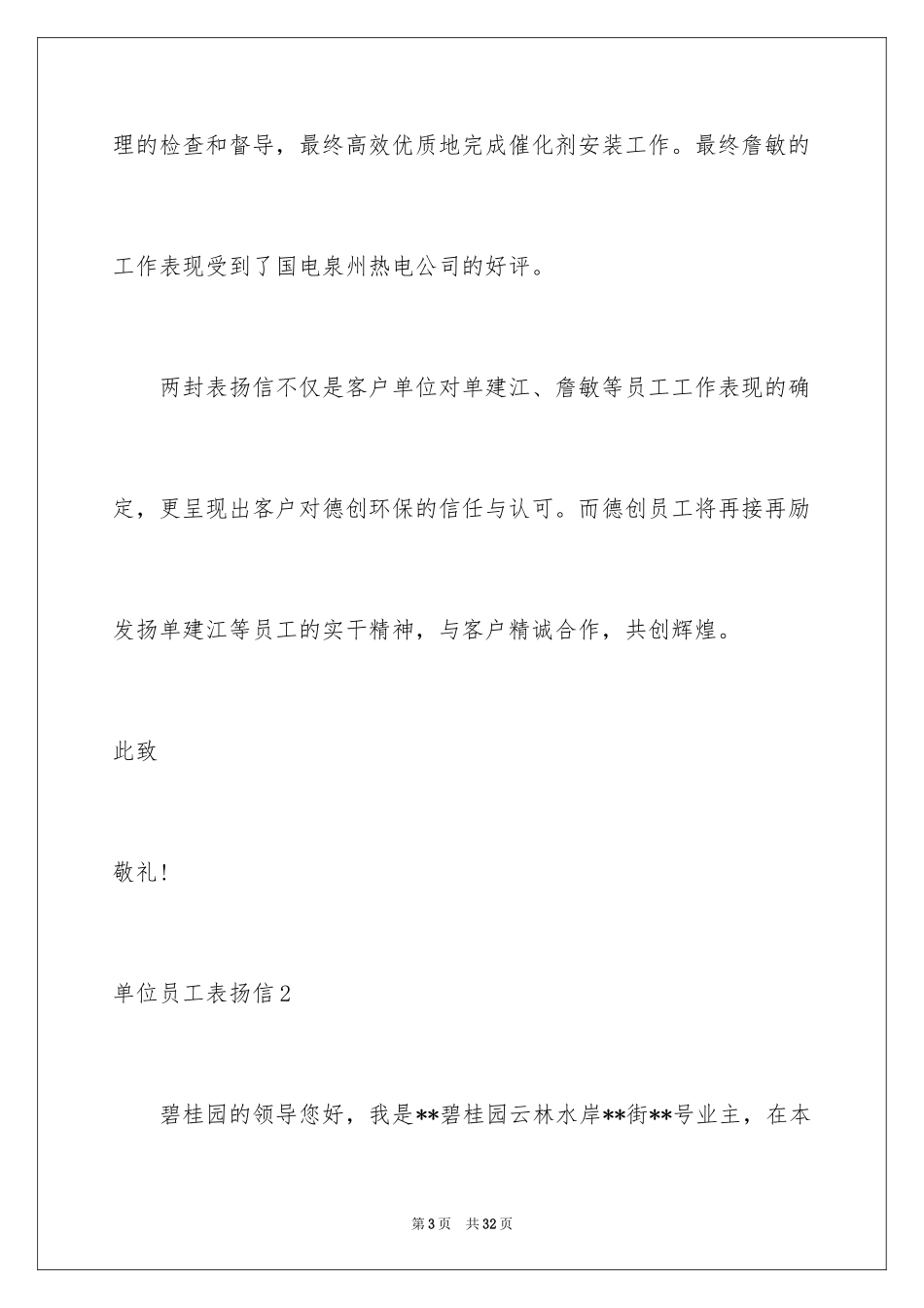 2024单位员工表扬信_1_第3页
