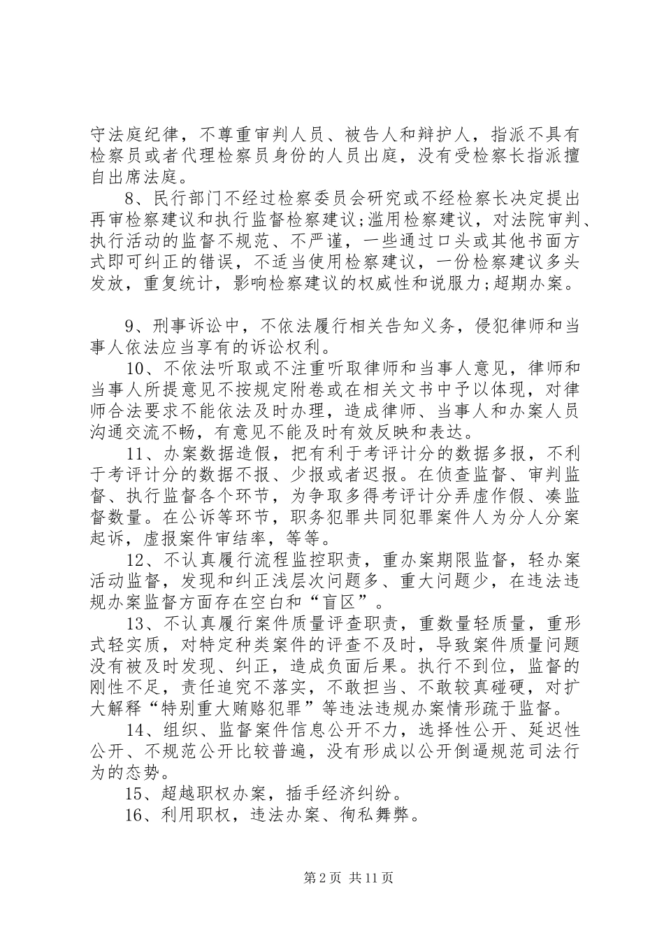 20XX年规范司法行为心得体会大全_3_第2页