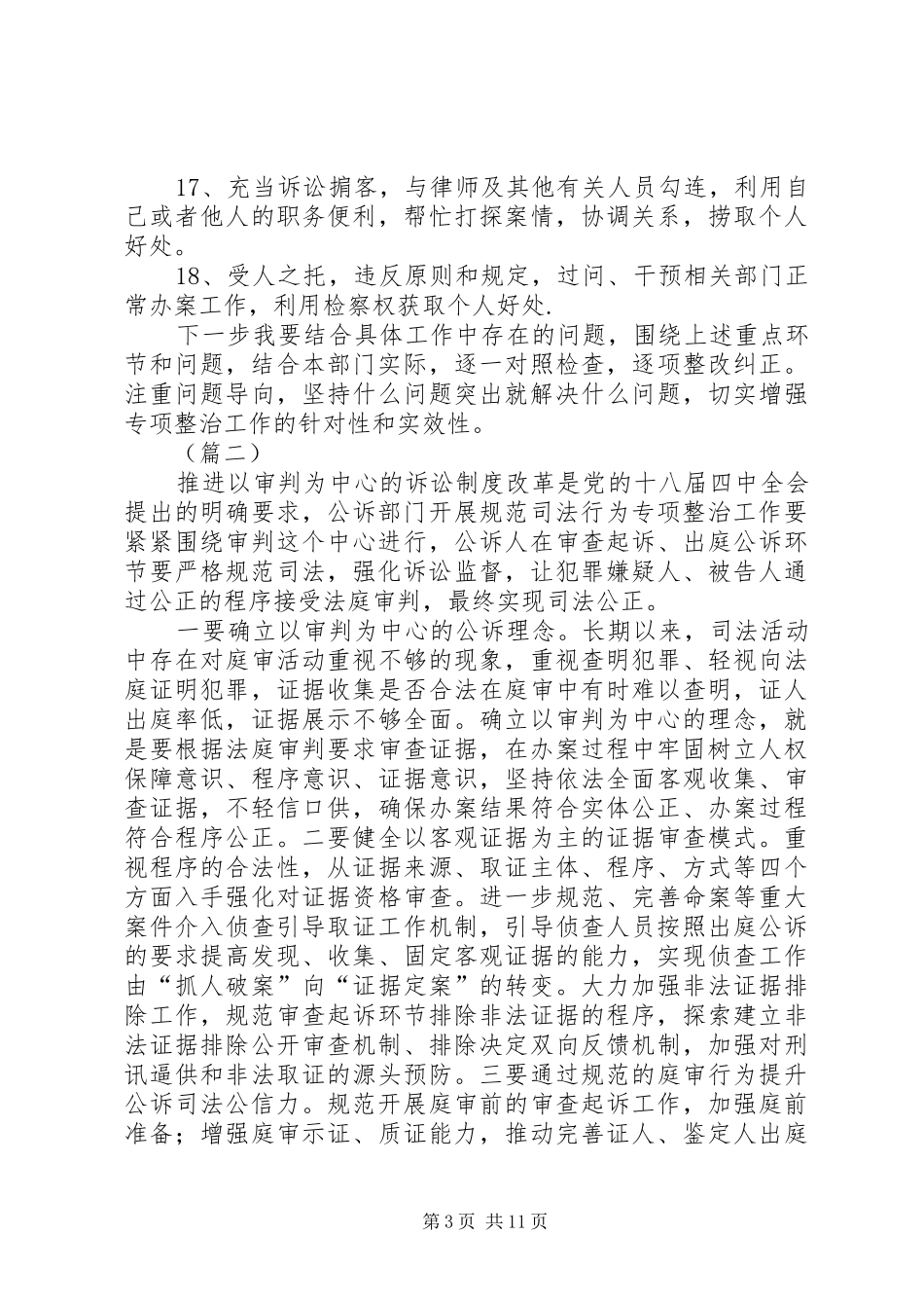 20XX年规范司法行为心得体会大全_3_第3页