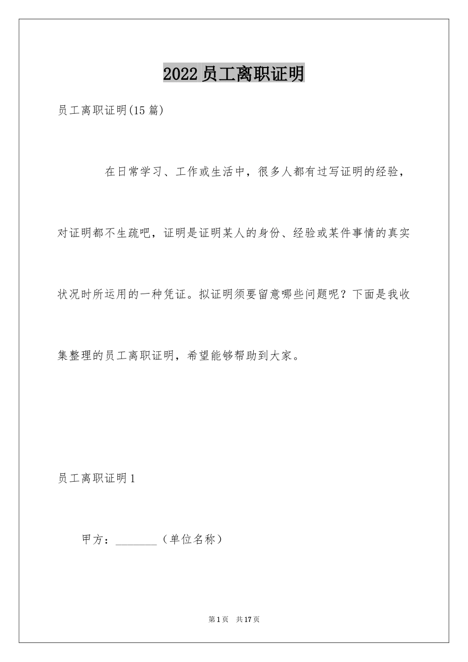 2024员工离职证明_1_第1页