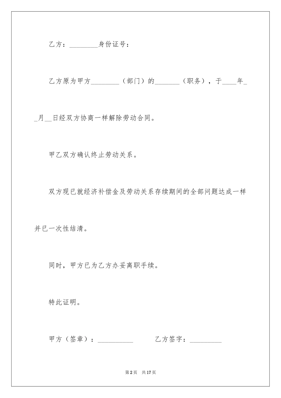 2024员工离职证明_1_第2页