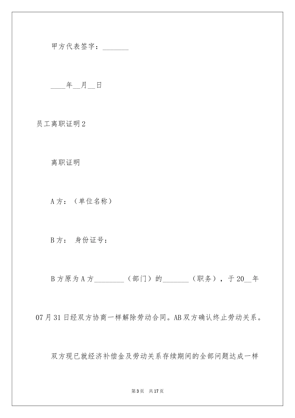 2024员工离职证明_1_第3页