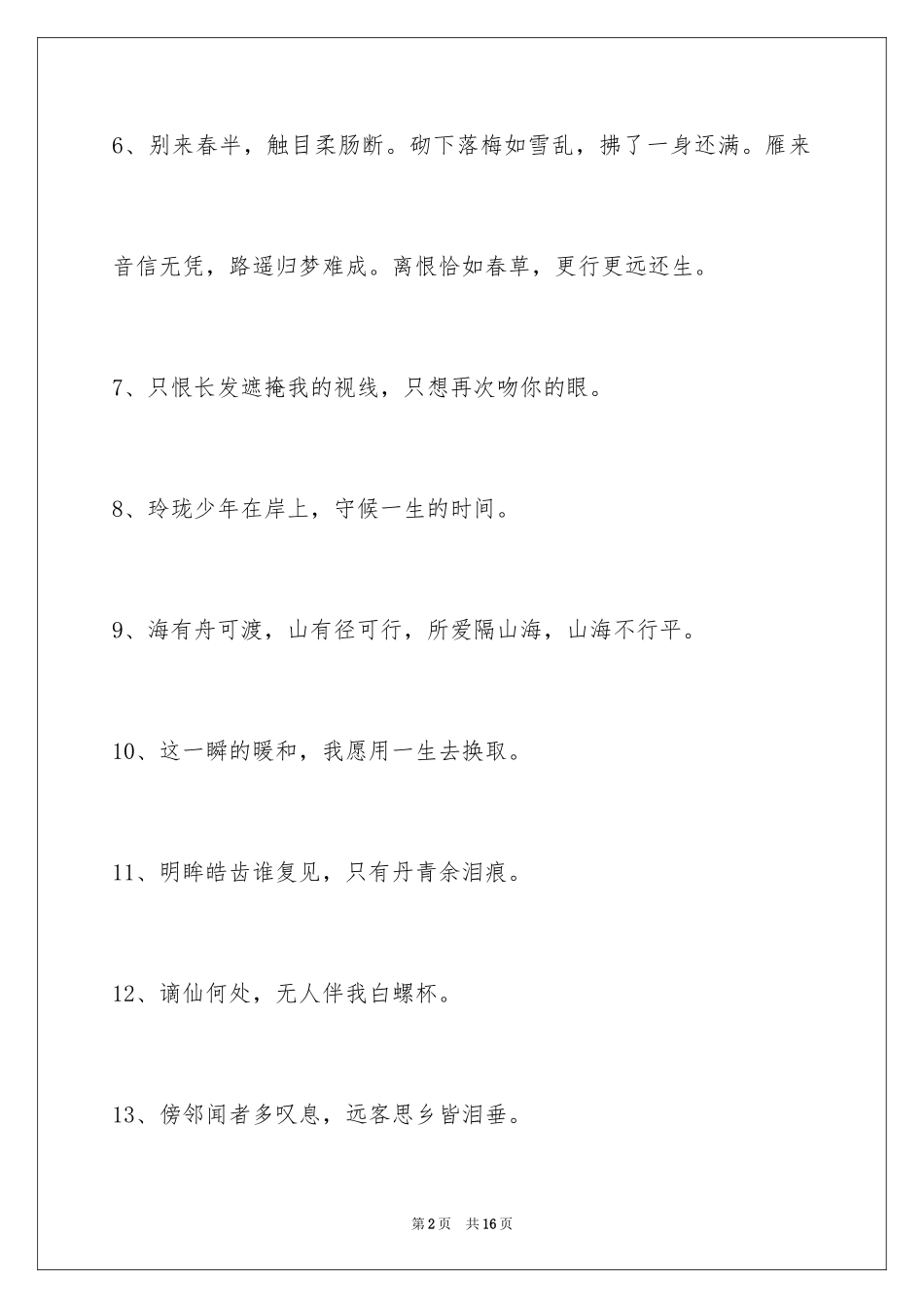 2024古风好听的签名_21_第2页