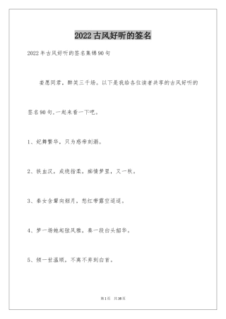 2024古风好听的签名_21
