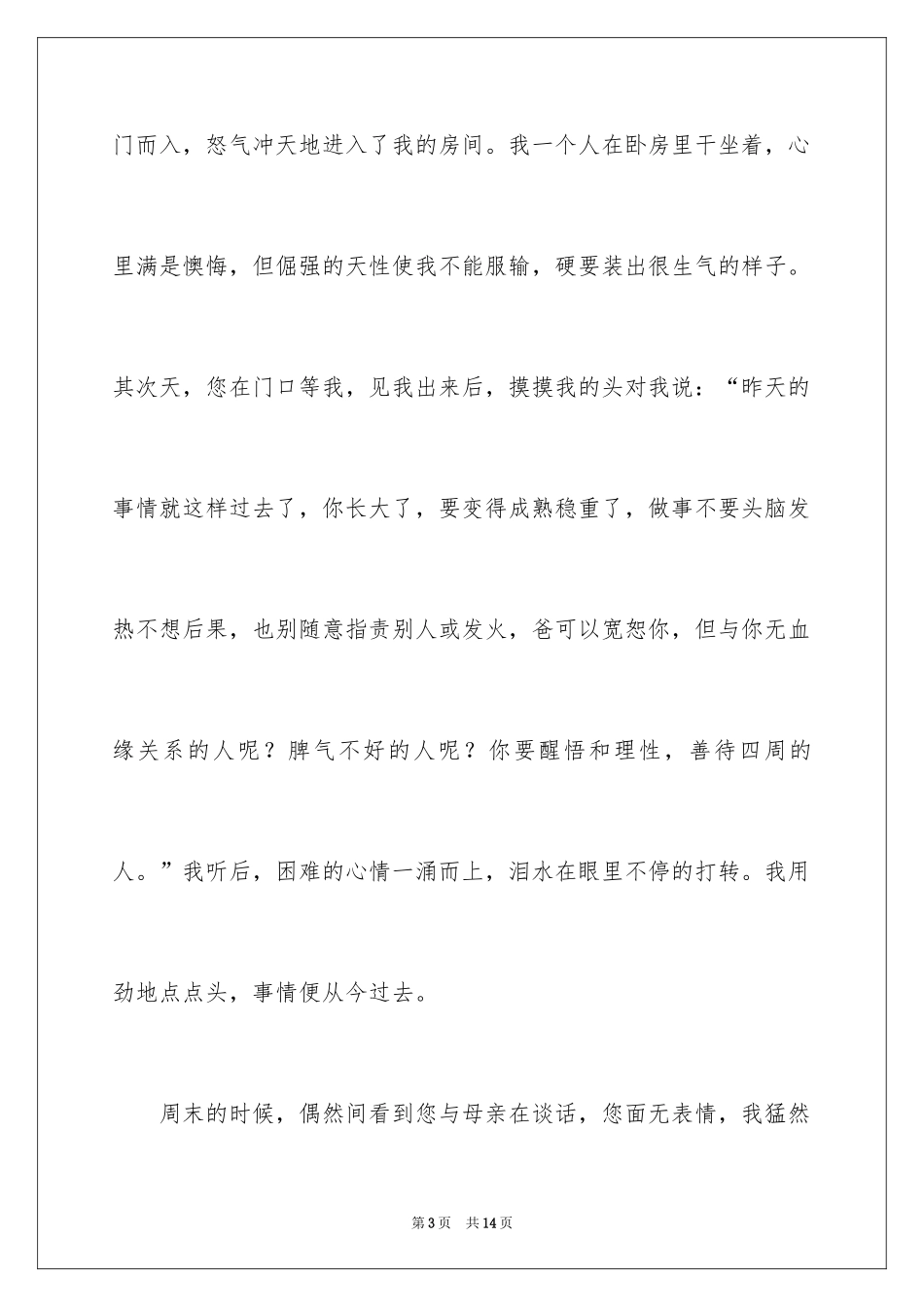 2024因为你我的青春与世界温暖相拥初中作文_第3页