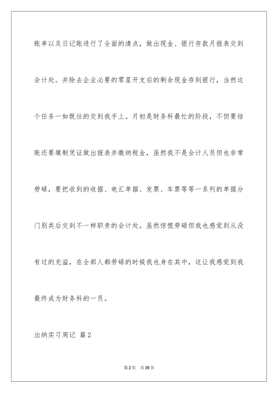 2024出纳实习周记_15_第2页