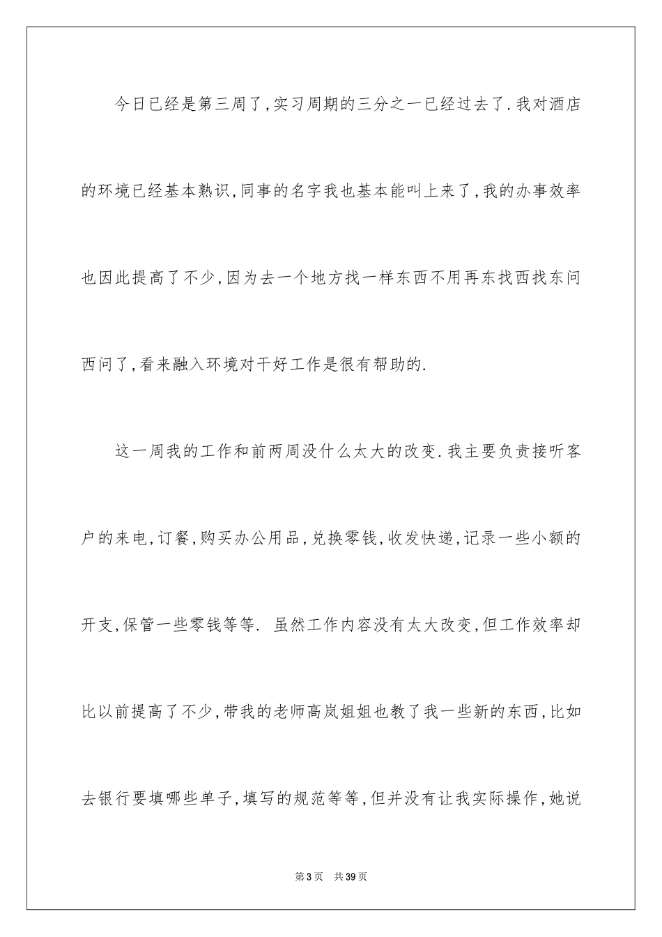 2024出纳实习周记_15_第3页