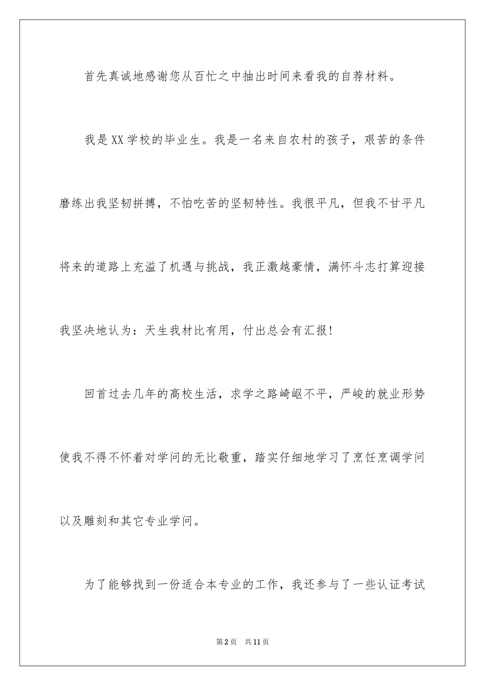 2024厨师求职信_24_第2页