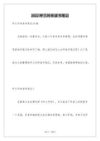 2024呼兰河传读书笔记_24